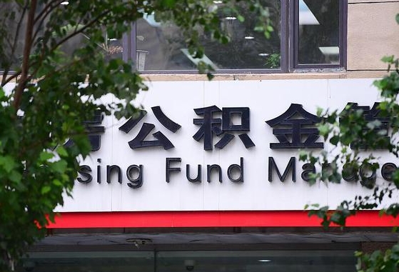 玉树为啥中山市不让取公积金（玉树为啥中山市不让取公积金了）